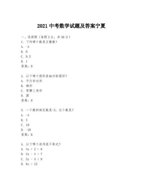 2021中考数学试题及答案宁夏