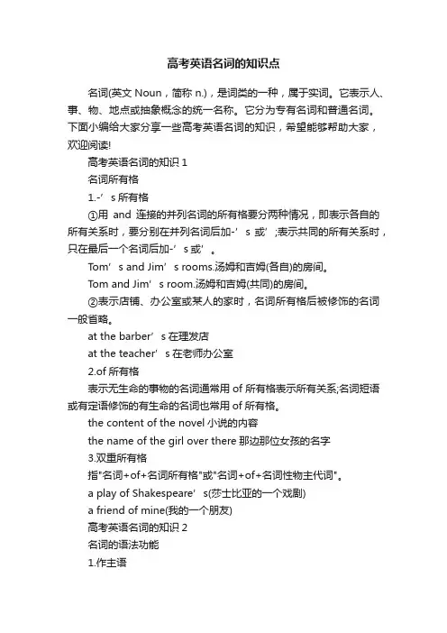 高考英语名词的知识点