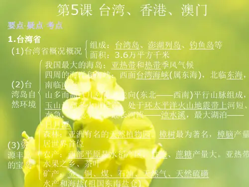 港澳台PPT教学课件