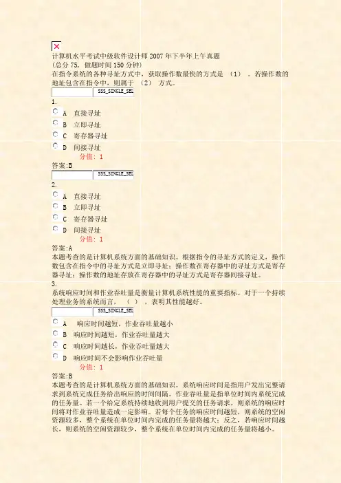 计算机水平考试中级软件设计师2007年下半年上午真题_真题(含答案与解析)-交互