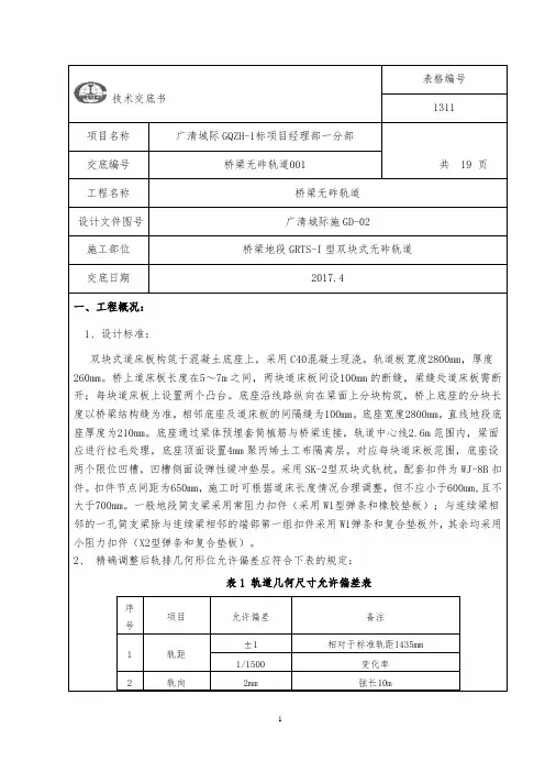 桥梁无砟轨道施工技术交底