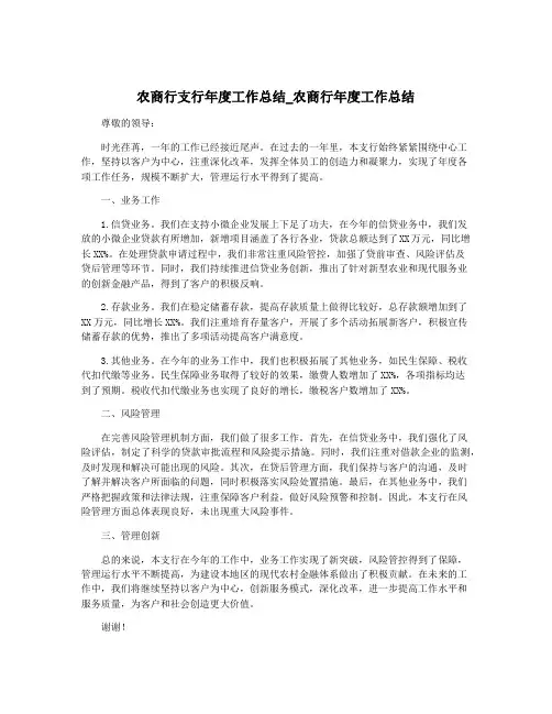 农商行支行年度工作总结_农商行年度工作总结