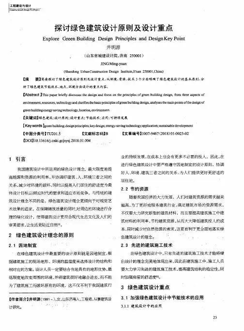 探讨绿色建筑设计原则及设计重点