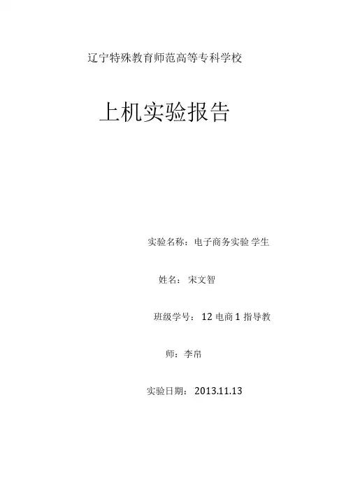 我的b2c电商实训报告
