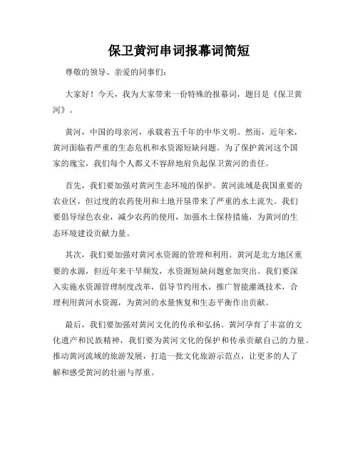 保卫黄河串词报幕词简短