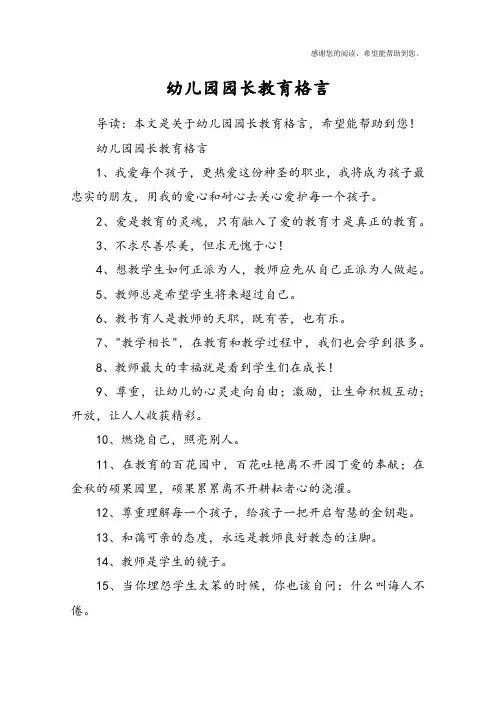 幼儿园园长教育格言
