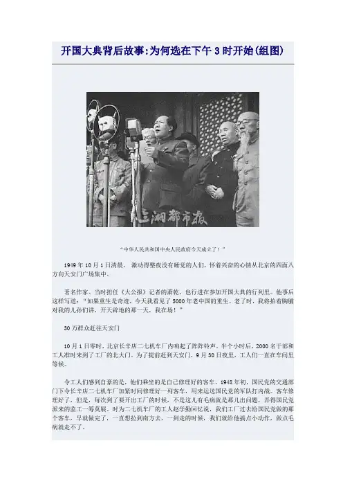 开国大典背后故事