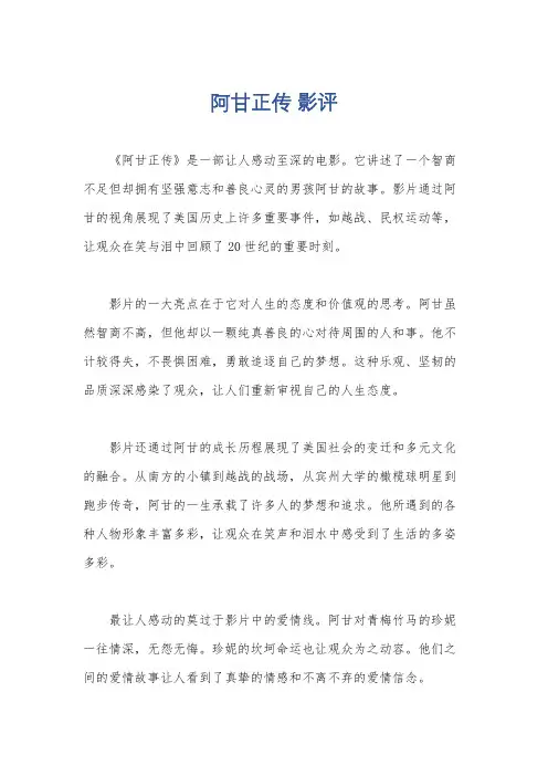 阿甘正传 影评