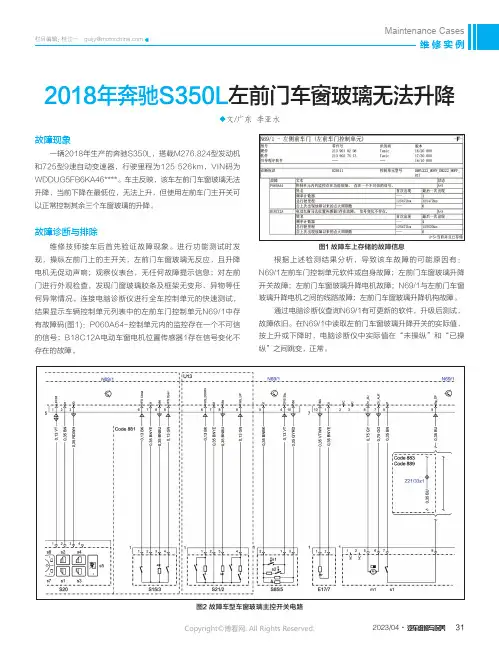 2018年奔驰S350L左前门车窗玻璃无法升降