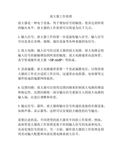 放大器工作原理