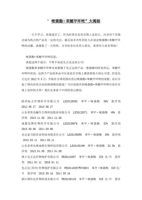 “ 嘧菌酯+苯醚甲环唑”大揭秘