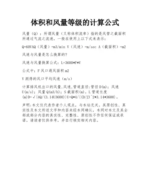 体积和风量等级的计算公式