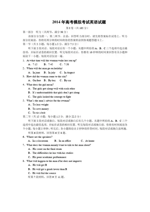 2014年高考模拟考试英语试题(含答案)