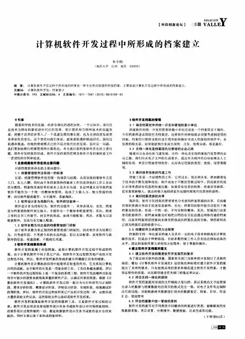 计算机软件开发过程中所形成的档案建立