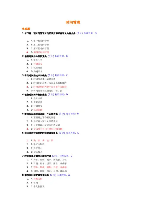 时间管理