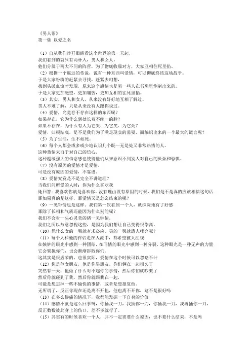 【完整版】《男人帮》经典哲理台词1到30集全汇总,值得收藏
