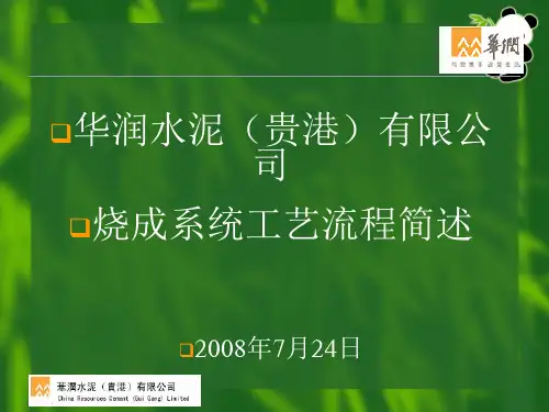 烧成系统工艺流程简述