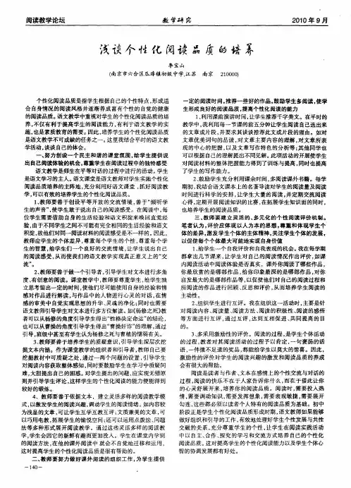 浅谈个性化阅读品质的培养