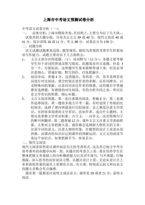 上海市中考语文预测试题分析