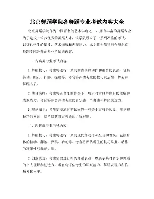北京舞蹈学院各舞蹈专业考试内容大全