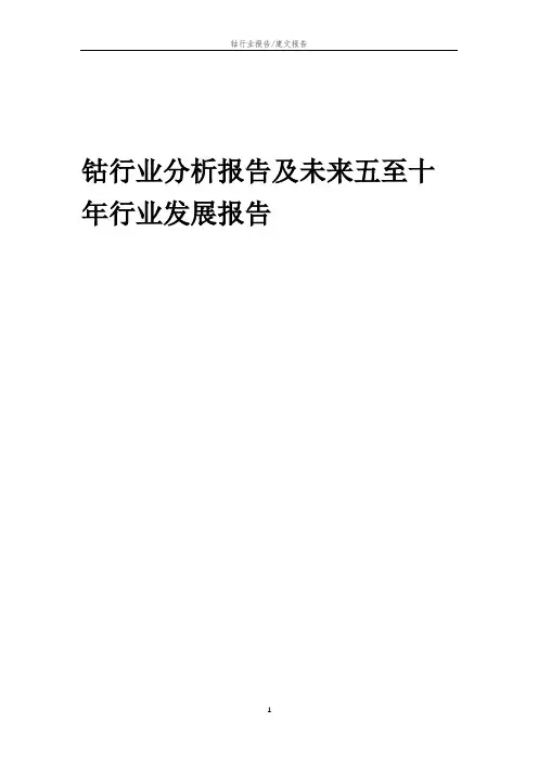 2023年钴行业分析报告及未来五至十年行业发展报告