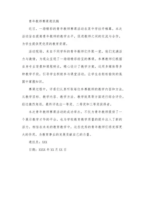 青年教师赛课通讯报道