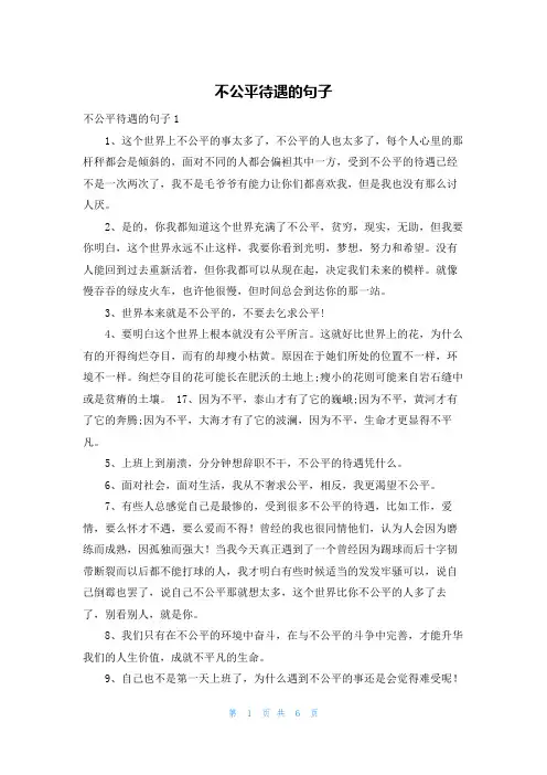 不公平待遇的句子