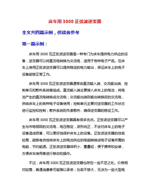 床车用3000正弦波逆变器