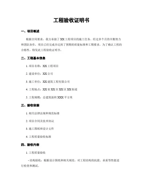 工程验收证明书