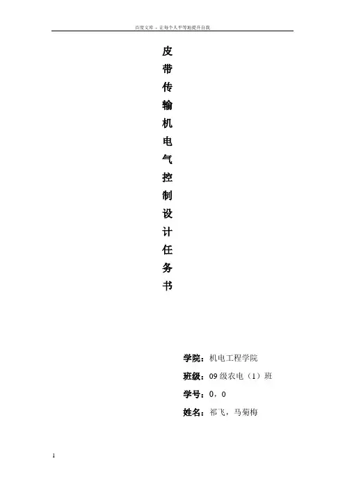 三级皮带运输机控制程序的设计安装与调试毕业设计论文