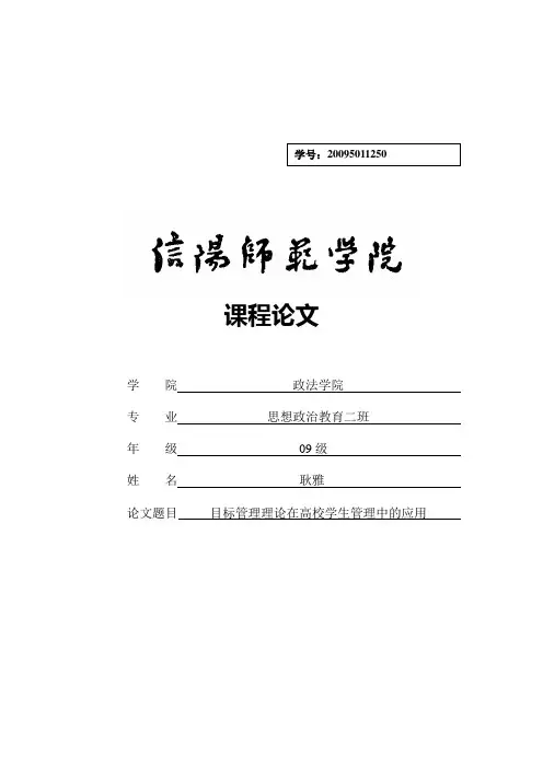 试论目标管理理论在高校学生管理工作中的应用