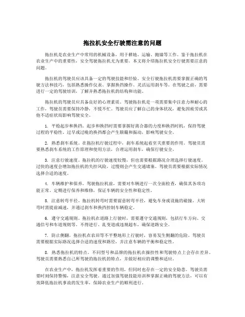 拖拉机安全行驶需注意的问题