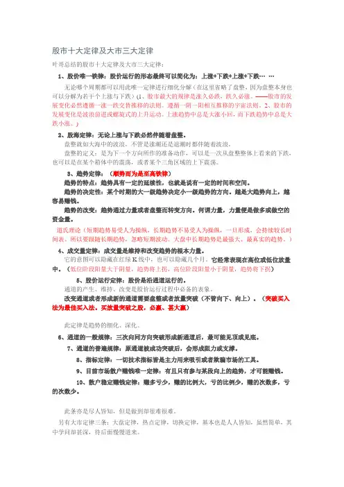 股市十大定律及大市三大定律