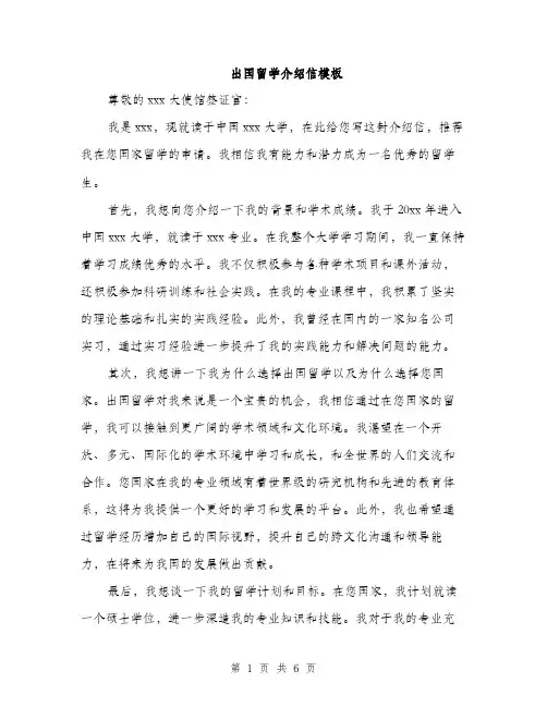 出国留学介绍信模板