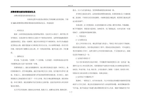 应聘者要注意的求职面试礼仪