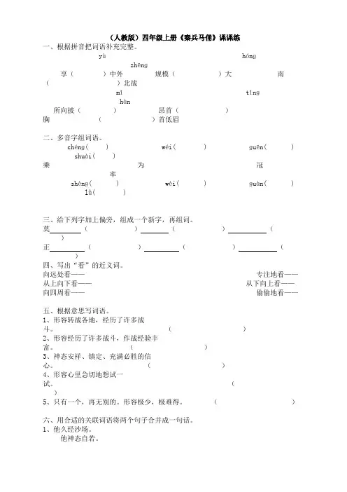 人教版小学语文四年级上册(课件+教案+单元试题)《秦兵马俑》同步练习