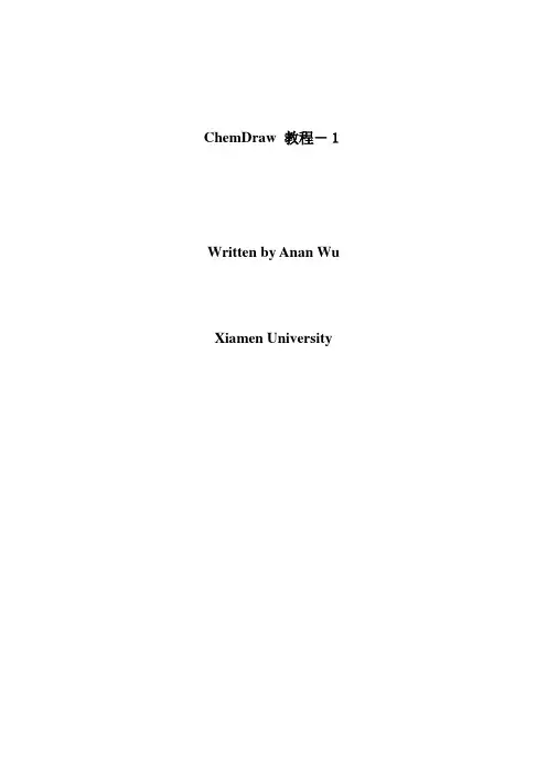 ChemDraw 教程-1