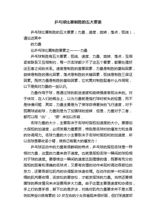 乒乓球比赛制胜的五大要素