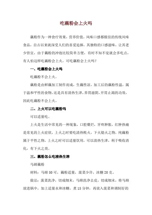 吃藕粉会上火吗