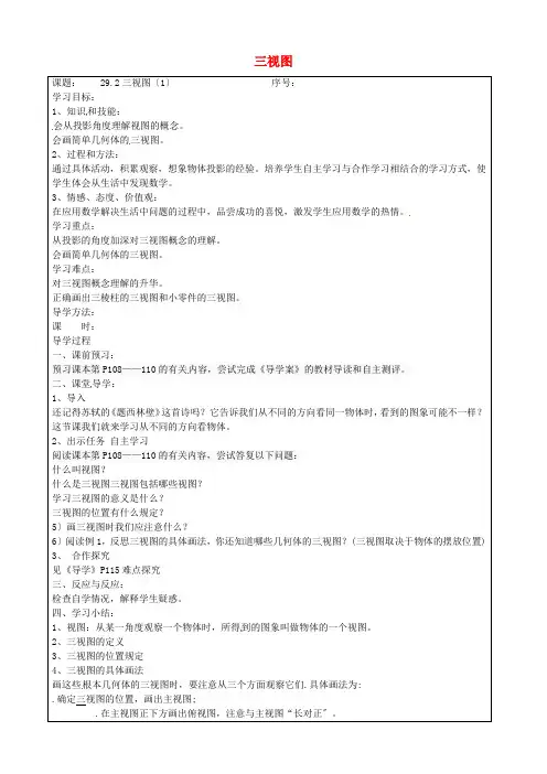 2022年人教版数学九下《三视图》导学案(精品)