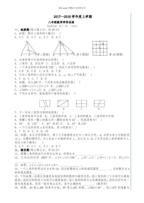 (完整版)第十一章《三角形》单元测试题及答案
