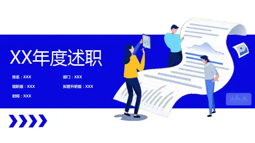 述职答辩PPT模版