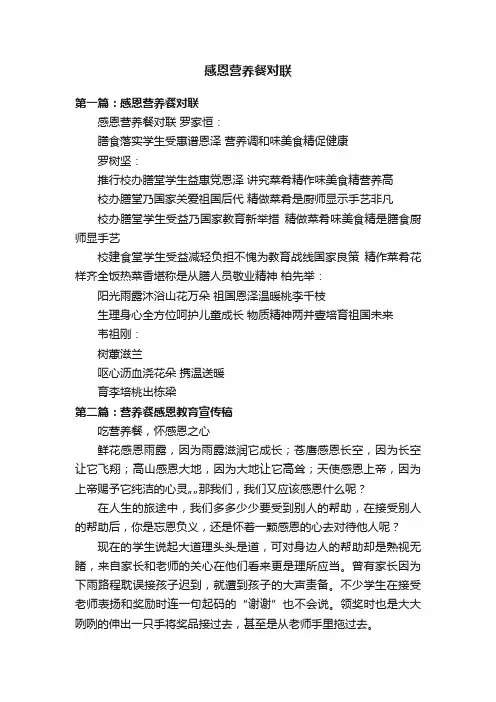 感恩营养餐对联