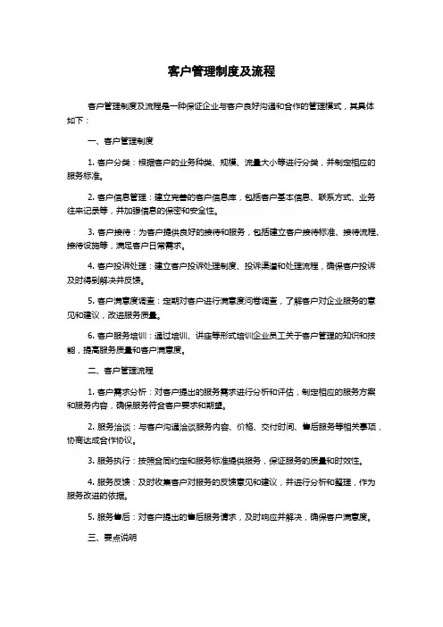 客户管理制度及流程