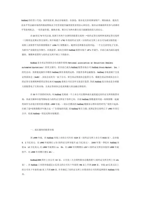 纳斯达克发展历程