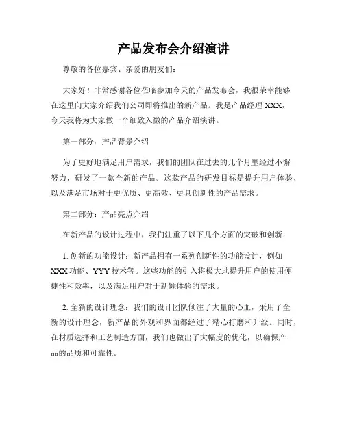  产品发布会介绍演讲