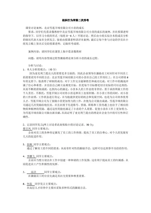 电大组织行为学形考第二次作业