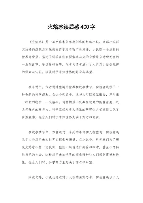 火焰冰读后感400字