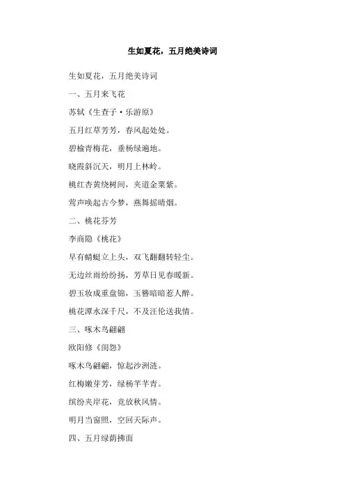 生如夏花,五月绝美诗词