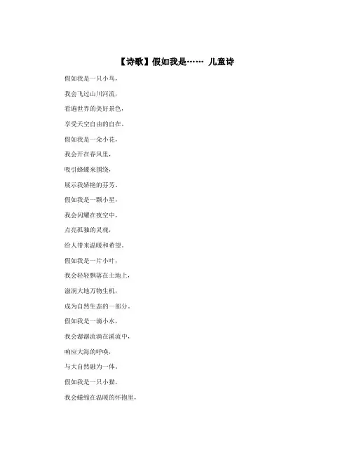 【诗歌】假如我是…… 儿童诗